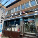 그래도좋아회 이미지