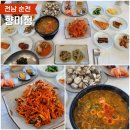 향미정 | 순천만습지 근처 맛집 향미정 꼬막정식