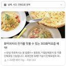 초읍동-21 | 부산 초읍 어린이대공원 시민도서관 근처 모임 외식하기 좋은 피자 파스타 맛집, 303화덕 초읍점