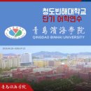 외국인주민지원본부 화장실 | 중어권 어학연수- 청도빈해대학교 青岛滨海学院 단기 어학연수 후기(준비과정/정보/위치/수업커리큘럼)