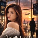 하이에나의 회상: 나리타의 마지막 화요일 이미지