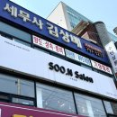 수엔미용실 | 경안동 미용실 수엔살롱 레이어드컷 솔직후기