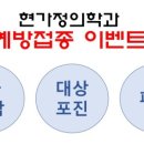 현가정의학과의원 이미지