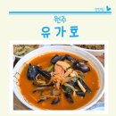 원주 학성동 중국집 동네맛집 유가호