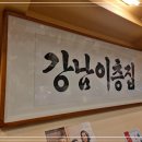 강남이층집