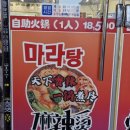 왕마라탕
