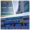 이박사글로벌리더스학원 네이버블로그