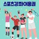 J스포츠 - 남양주시 두물로11번길 12-20 | J스포츠