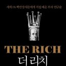 더 리치
