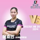 2023 두나무한국프로탁구리그 챔피언 결정전 2차전(양하은 vs 윤효빈) 이미지