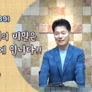 에베소서(89)_행복한 부부관계의 비밀은 바로 그리스도 안에 입니다!!(엡5:21)_주일일영광예배_장바울목사 이미지