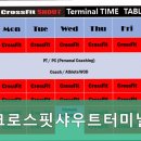 크로스핏 샤우트 터미널 이미지