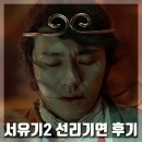 큐플로우 | 평점 9.34점의 명작 '서유기2- 선리기연(1994)' 후기