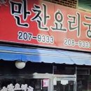 만찬요리궁 | 중화요리 식당 만찬 요리궁