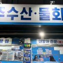 대주상회 - 동대문구 | 대주상회