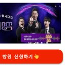 KBS 불후의 명곡 방청신청 방법 하는법 팁 당첨 후기