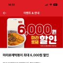 다음주 화요일~일요일 마라로제엽떡 최대 6천원 할인 이미지