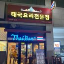 타이반쩜 동탄점 이미지