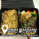 울산 삼산동 스테이크 [짐키친] 삼산동 다이어트 파스타 추천:-) 포장 후기