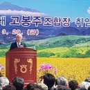 고봉주 제주시농협 제15대 조합장 취임..."농민의 행복한 농협 만들겠다" 이미지