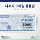 파리바게뜨나누리 | 나누리상품권 대한문고에서 해피머니로 교환하기!