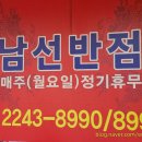 남선반점 이미지