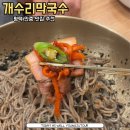 평택 안중 맛집 개수리막국수 평택안중점 싹싹 비우고 온 후기
