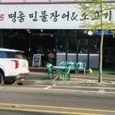 365명품민물장어 이미지