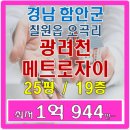 GS25함안자이점 | 【함안 아파트 경매】 경남 함안군 칠원읍 광려천메트로자이 아파트 경매 25