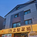 고탐정육 - 화성시 지산2길 12-5 | 고탐정육