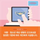 아동·청소년대상 성범죄 신고포상금 제도 이미지