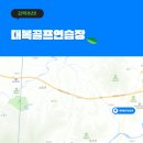 대복주유소 이미지
