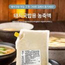 돈골 - 계양구 | 집에서 즐기는 진한 돼지 국밥 순대 순댓국 사골 육수 돈골 농축액 1kg 후기