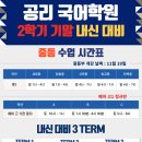 공리국어학원