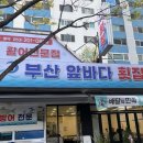 소로3-123 | 대구 북구 횟집 추천 :: 부산앞바다횟집에서 신선한 모둠회와 얼큰한 매운탕 한 그릇!