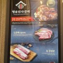 명륜진사숯불갈비송탄점