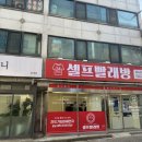 호계빨래방 | 안양 평촌 호계에서 24시에 이불빨래까지 끝내는 곳? 워시프렌즈 셀프빨래방 안양평촌호계점 솔직 후기