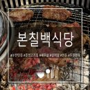 백식당 | 부천역 소고기 맛집 본칠백식당 회식 후기 (부천 한우 맛집)