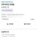 아주커치킨조례점