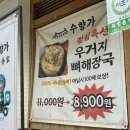 본우리집밥 서울교통공사사당별관점 | 사당역 청첩장 모임 | 사당족발·보쌈·감자탕·꼬막비빔밥까지 모두 즐길 수 있는 점심맛집 수향가