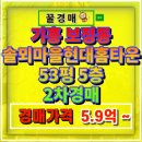 솔뫼아파트 | 솔뫼마을 현대홈타운 보정동 아파트 경매 용인플랫폼시티 호재
