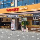 가마치통닭 양산석산점 네이버블로그