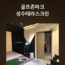 테라스크린 이미지