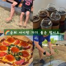 의흥미용실 | 군위 아이랑 가기좋은 피자체험 가능한 팜이오