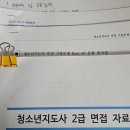 평생학습 특성화프로그램 자격증과정 | [공부 정보] 2025 청소년지도사 2급 자격증 필기 면제 + 공부법 + 면접 + 합격 후기