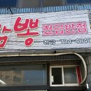 청명반점