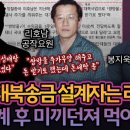 북한공작요원 쌍방울 주가부양 해주고 돈받기로 했다 대북송금 설계자는 리호남 이미지