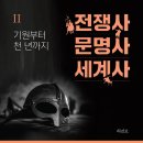 세계사2 이미지