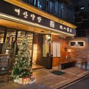 경기도 수원시 팔달구 고화로71번길 | 수원역조용한술집 매산약방 조용하고 고급스러운 분위기 속 전통주 칵테일