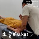 전주 효자동 10년 경력 극강의 시원함 스포츠마사지 후기 &#34;소울테라피&#34;